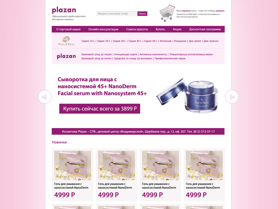 Plazan online store homepage: Plazan and NanoDerm cosmetics, product catalog and shopping cart, 2011 Plazan online store homepage: Plazan and NanoDerm cosmetics, product catalog and shopping cart, 2011