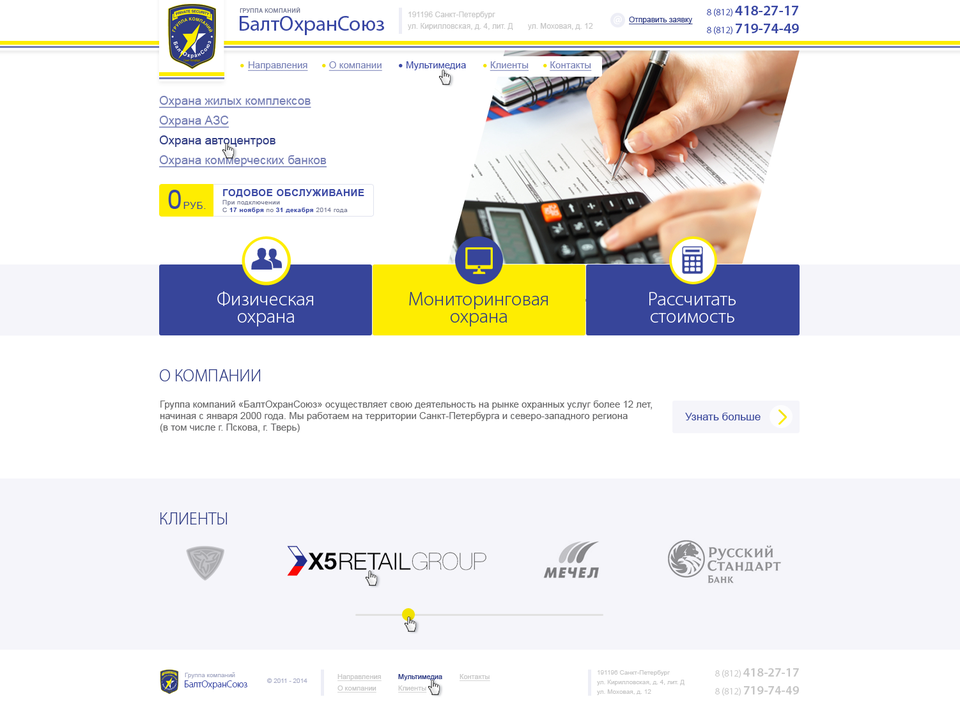 Archived BaltOkhranSoyuz website: security services, company information and clients Archived BaltOkhranSoyuz website: security services, company information and clients