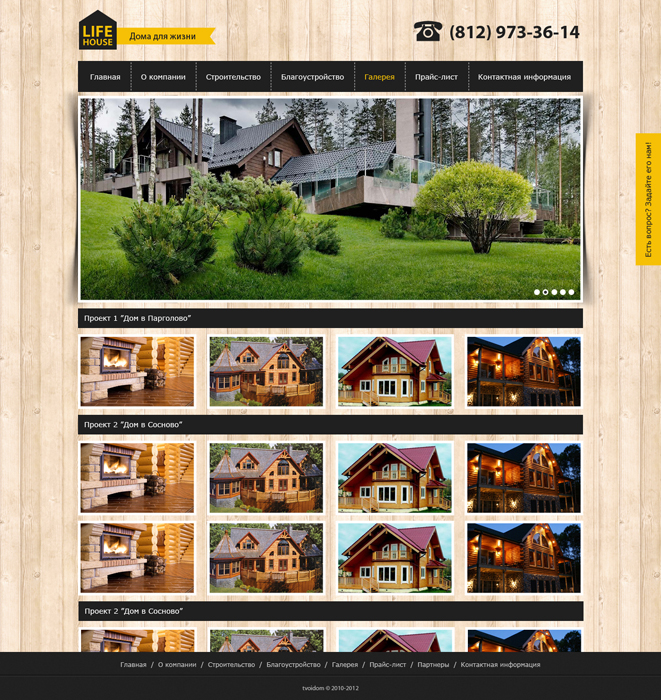 Галерея Life House с фотографиями домов и интерьеров, сгруппированными по проектам Галерея Life House с фотографиями домов и интерьеров, сгруппированными по проектам