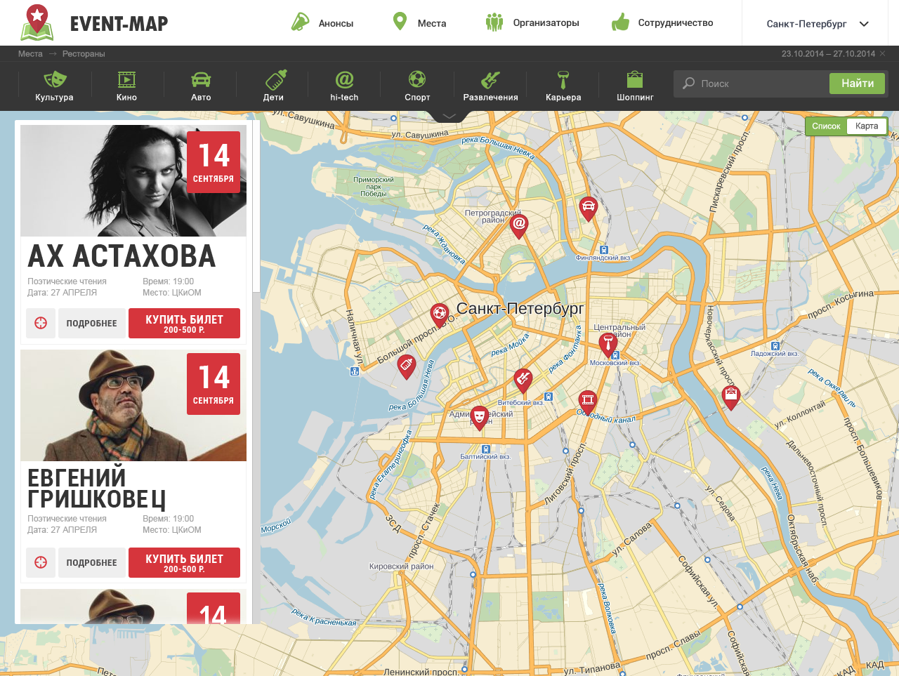 Event Map: афиша событий и карта Санкт-Петербурга